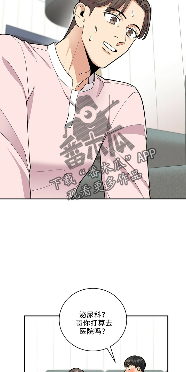 《年龄差大危机》第66章不可以 第3页