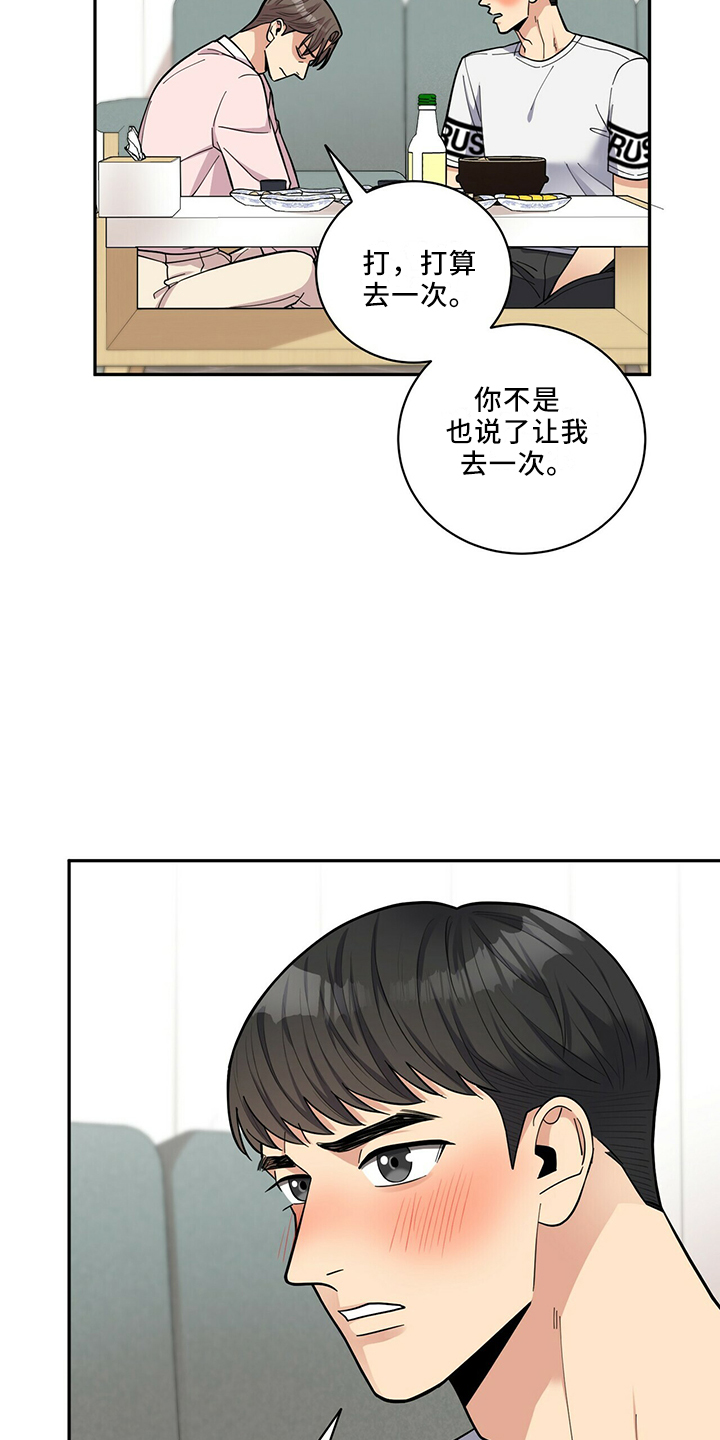 《年龄差大危机》第66章不可以 第4页