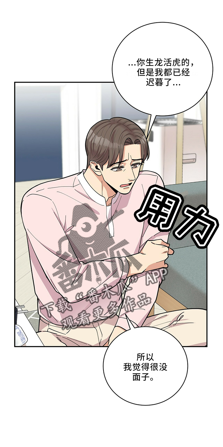 《年龄差大危机》第66章不可以 第7页