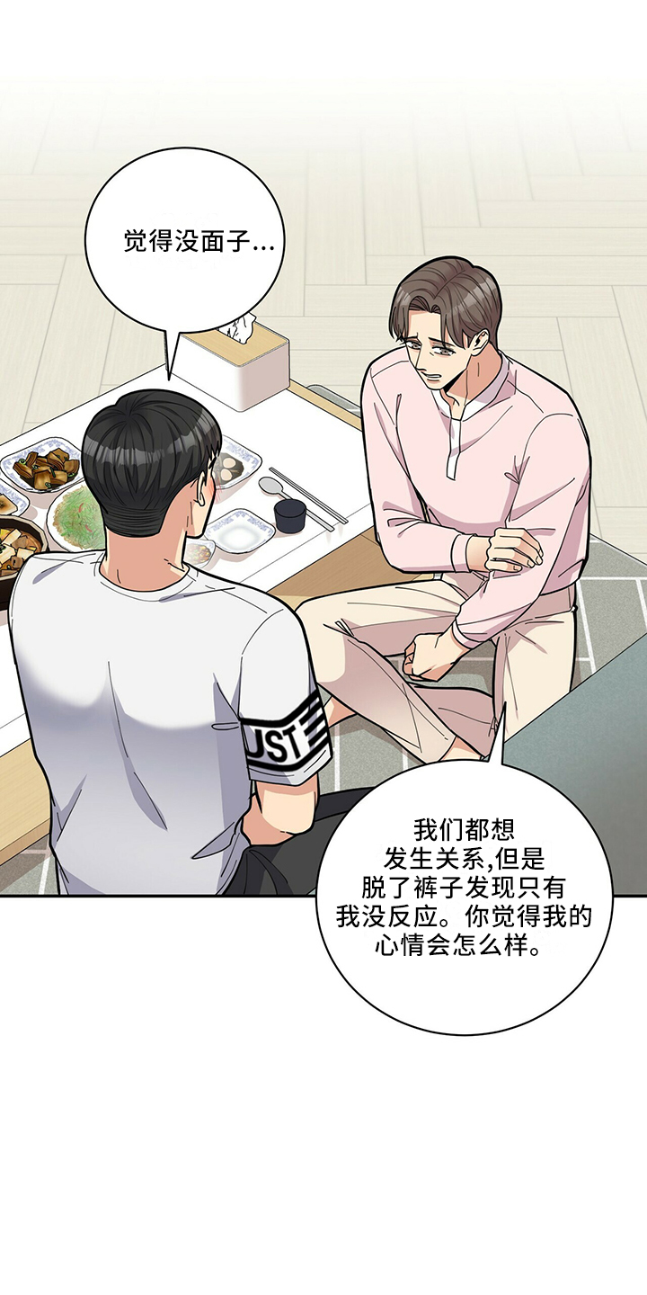 《年龄差大危机》第66章不可以 第8页