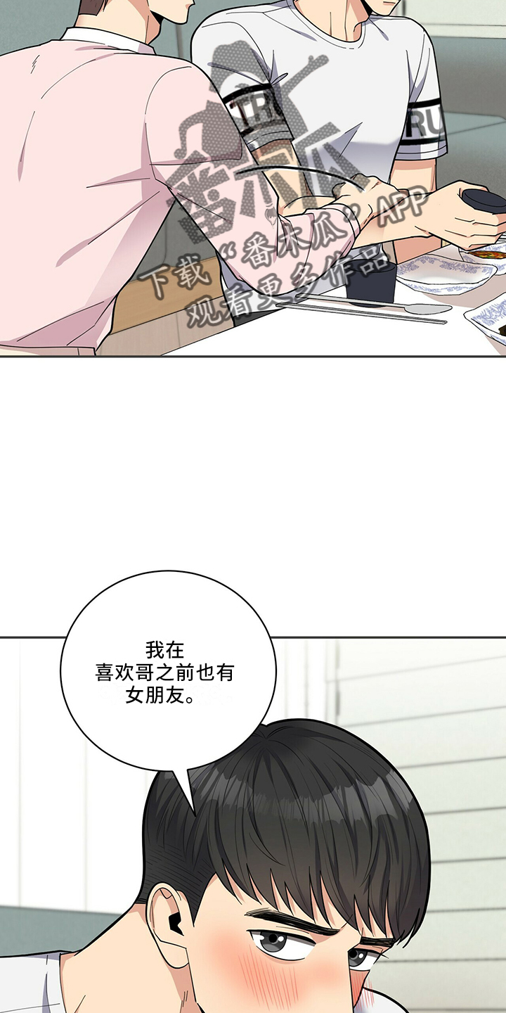 《年龄差大危机》第65章有吸引力 第13页