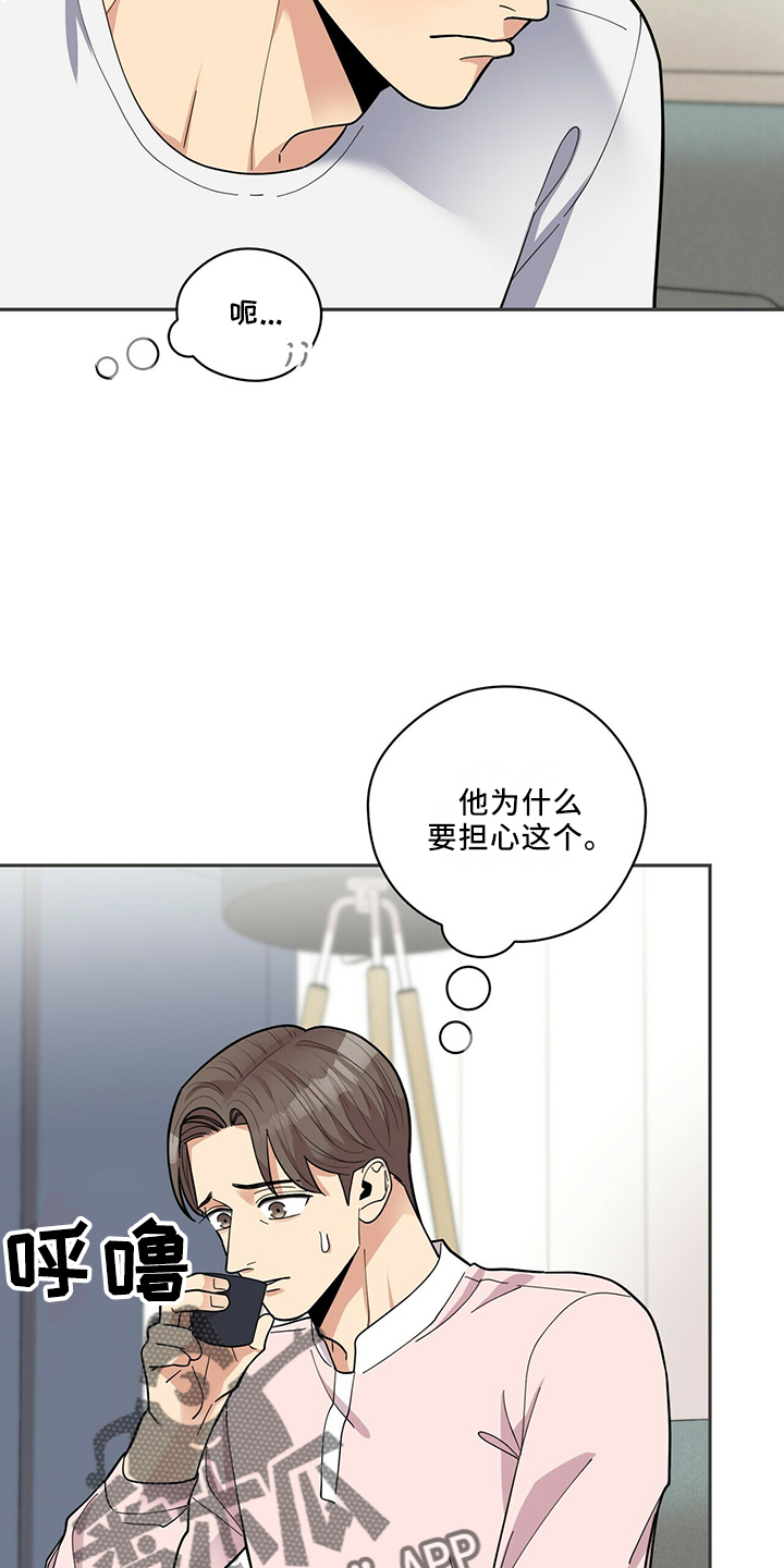 《年龄差大危机》第65章有吸引力 第14页