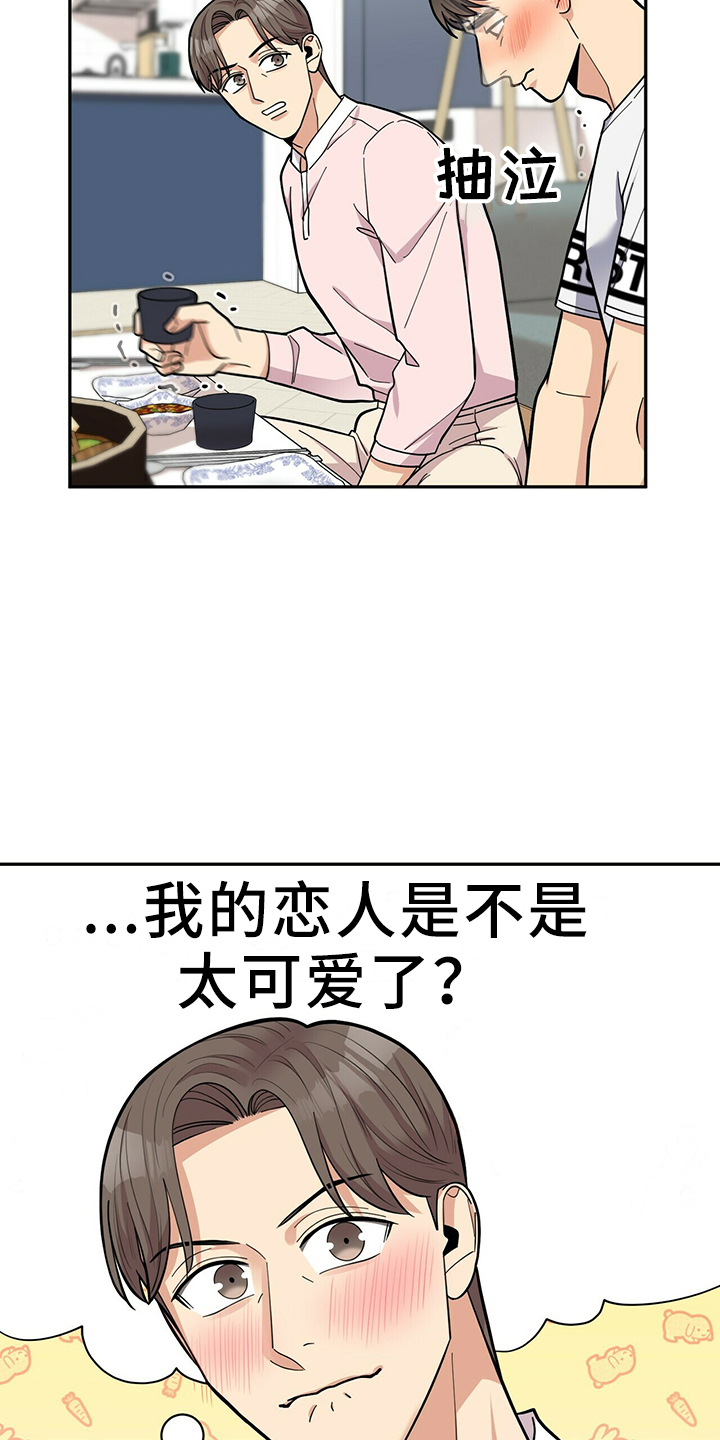 《年龄差大危机》第65章有吸引力 第19页