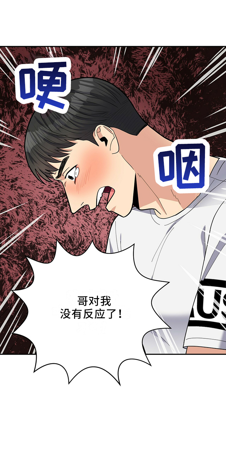 《年龄差大危机》第65章有吸引力 第25页