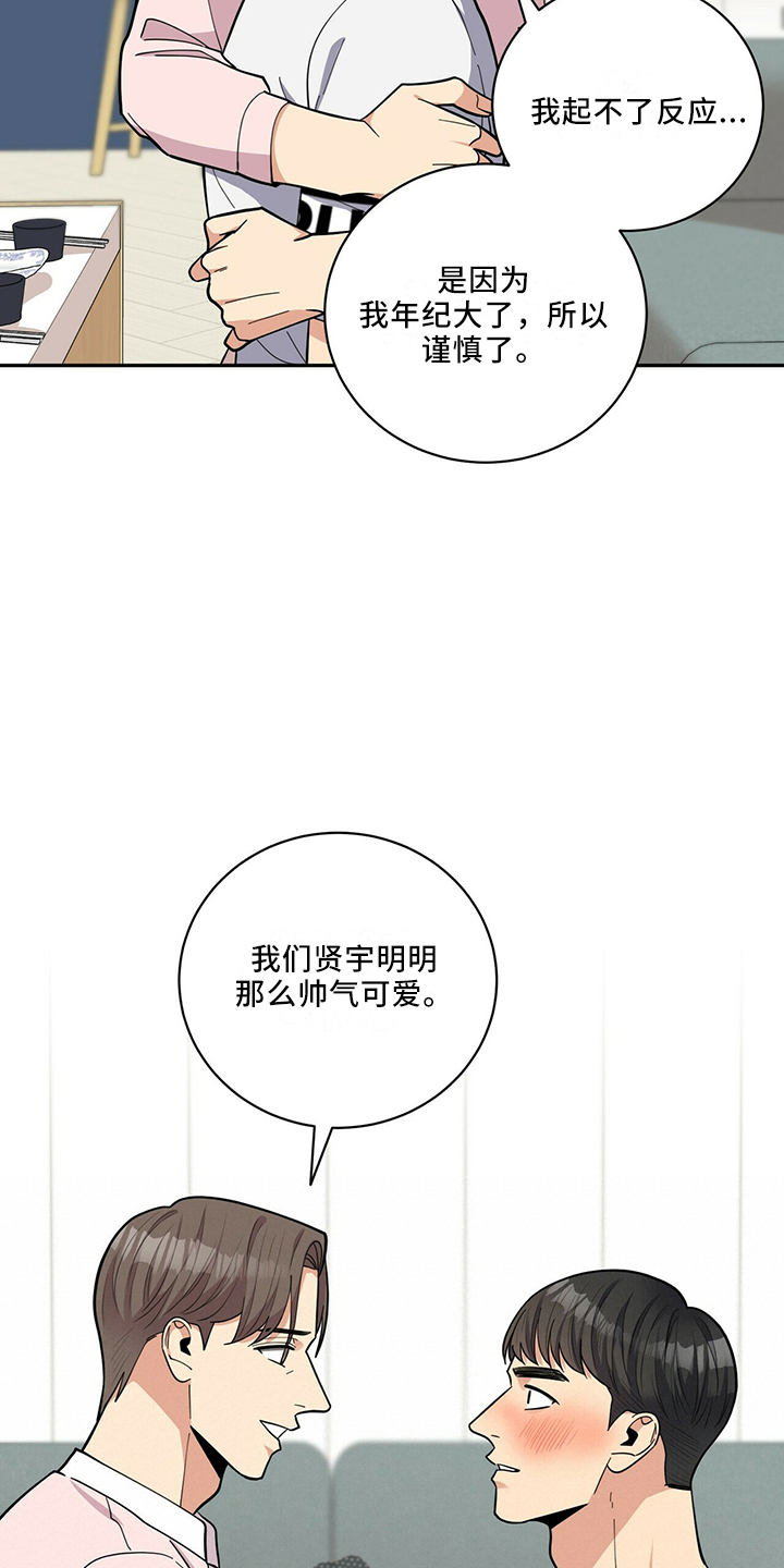《年龄差大危机》第65章有吸引力 第29页