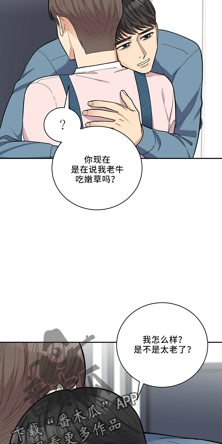 《年龄差大危机》第64章疯了吗 第10页