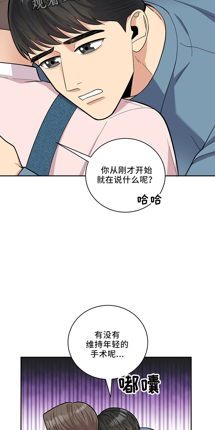 《年龄差大危机》第64章疯了吗 第11页