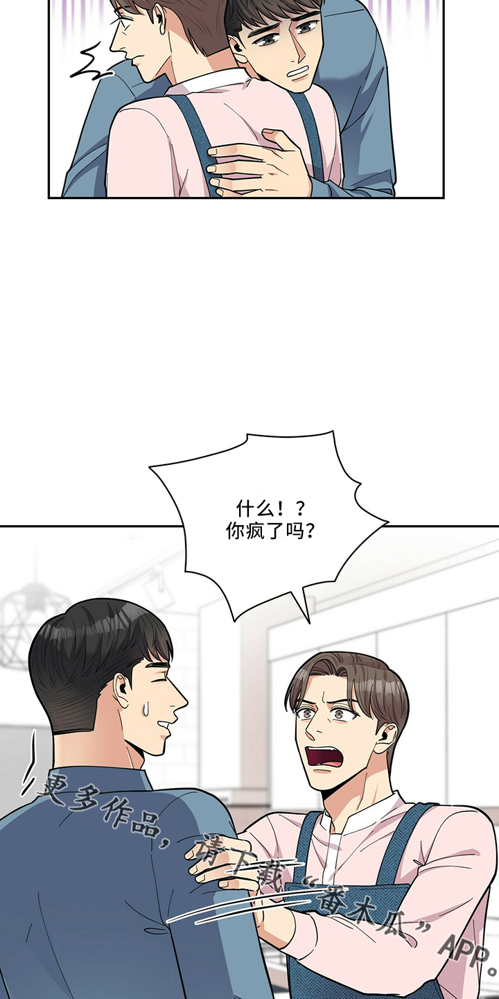 《年龄差大危机》第64章疯了吗 第12页