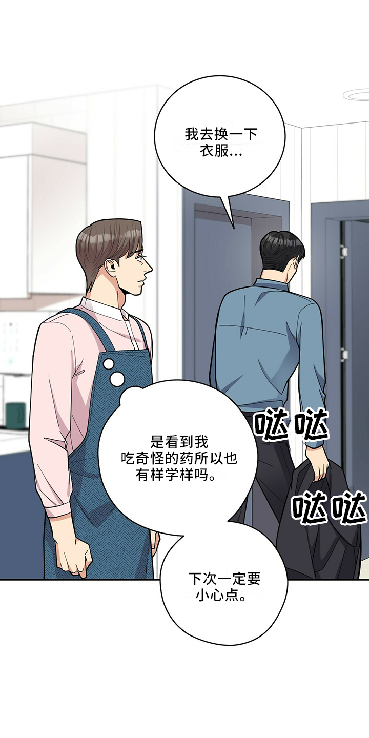《年龄差大危机》第64章疯了吗 第14页