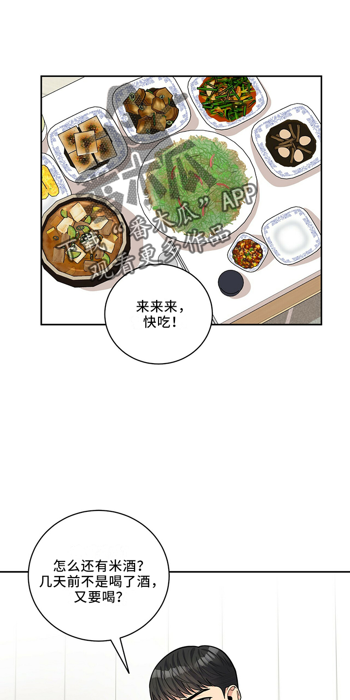 《年龄差大危机》第64章疯了吗 第15页