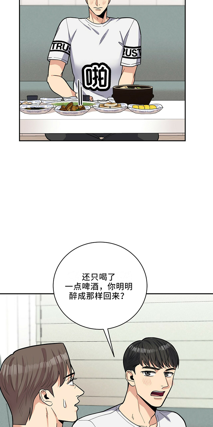 《年龄差大危机》第64章疯了吗 第21页