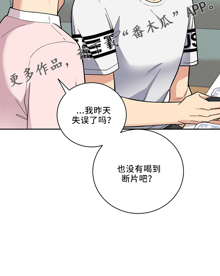 《年龄差大危机》第64章疯了吗 第22页