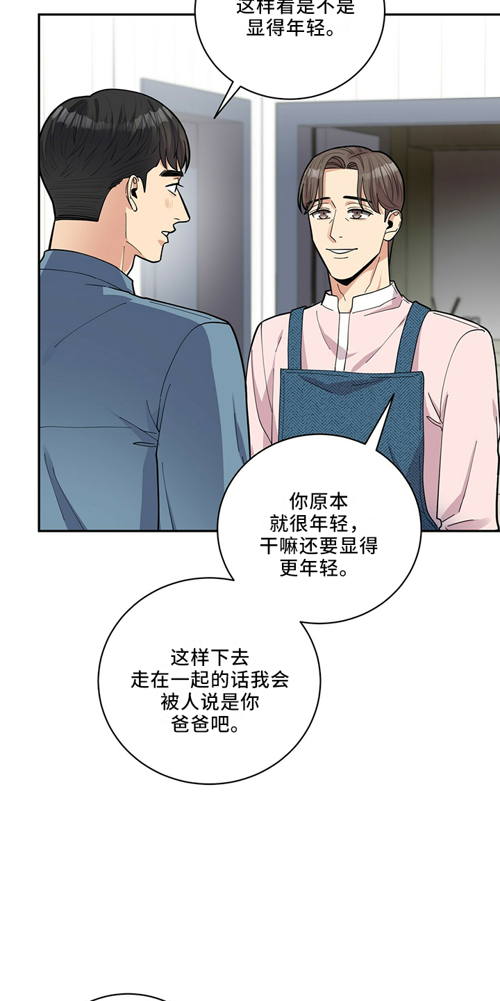 《年龄差大危机》第64章疯了吗 第7页