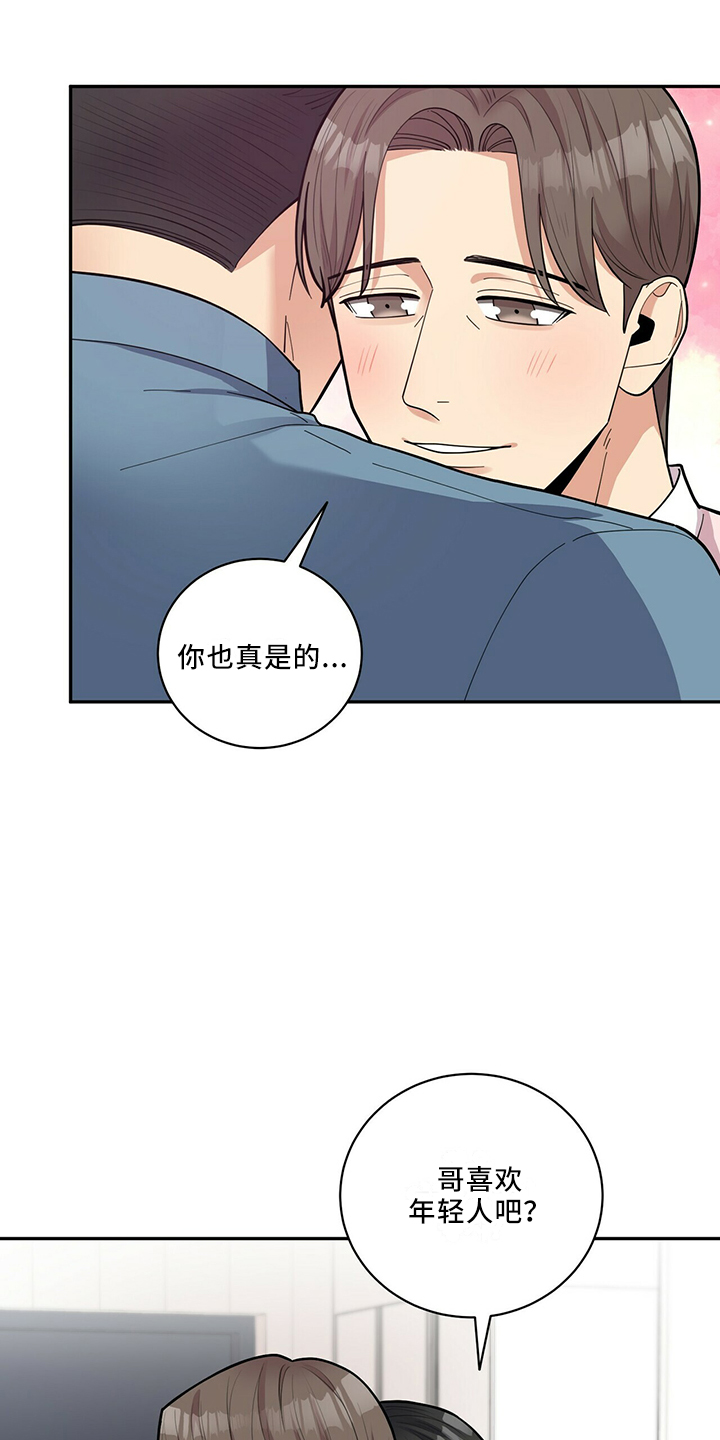 《年龄差大危机》第64章疯了吗 第9页