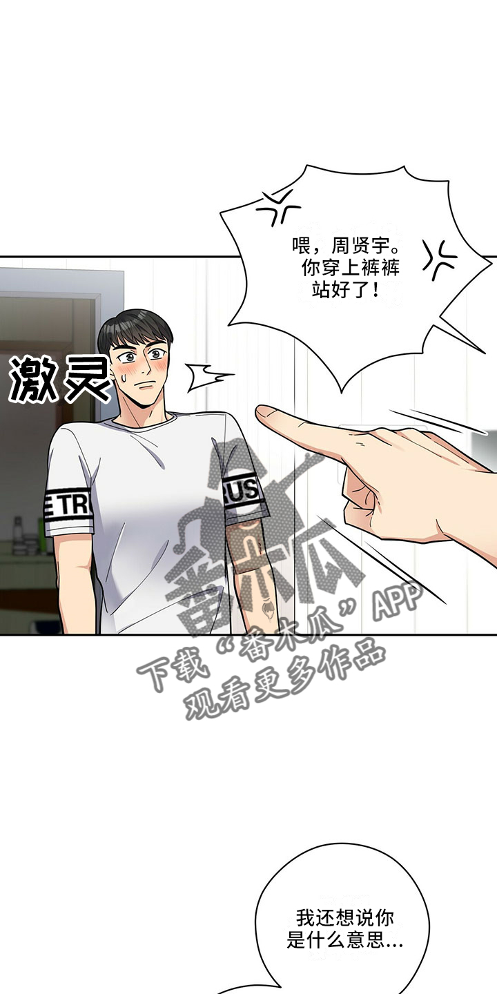 《年龄差大危机》第67章睡沙发 第15页