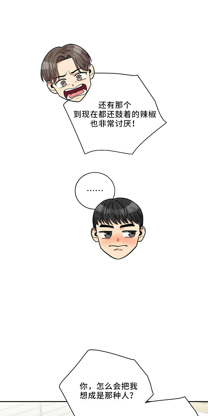 《年龄差大危机》第67章睡沙发 第19页