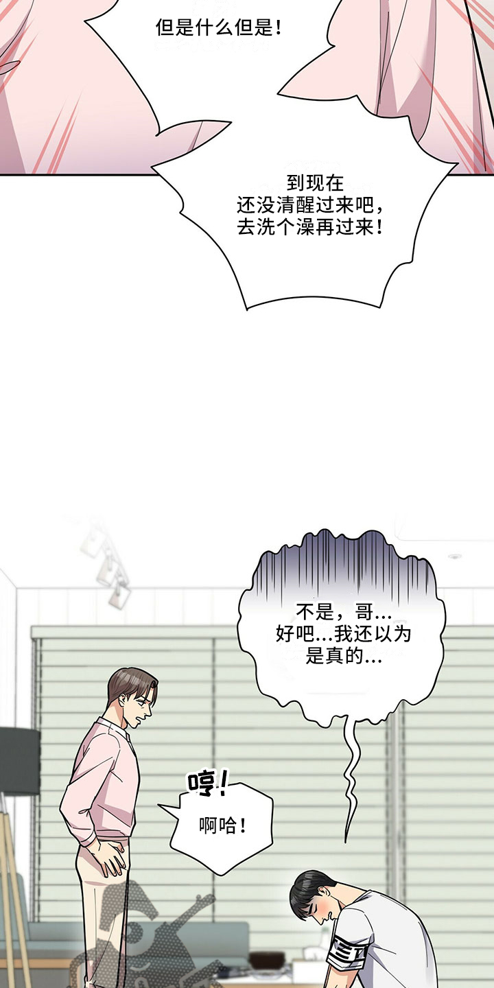 《年龄差大危机》第67章睡沙发 第22页