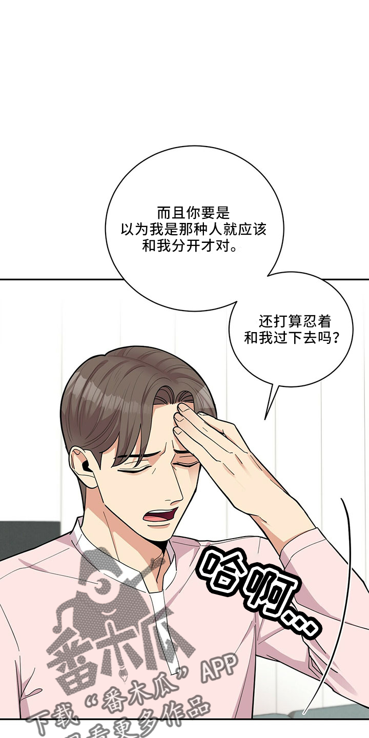 《年龄差大危机》第67章睡沙发 第24页