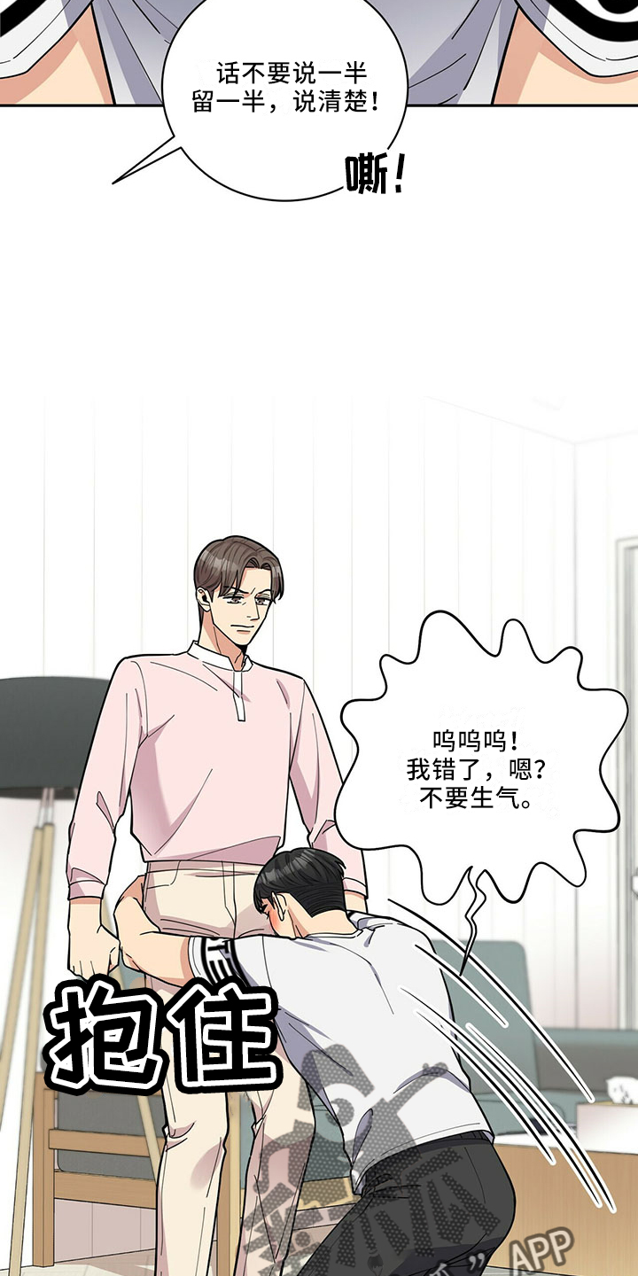 《年龄差大危机》第67章睡沙发 第26页