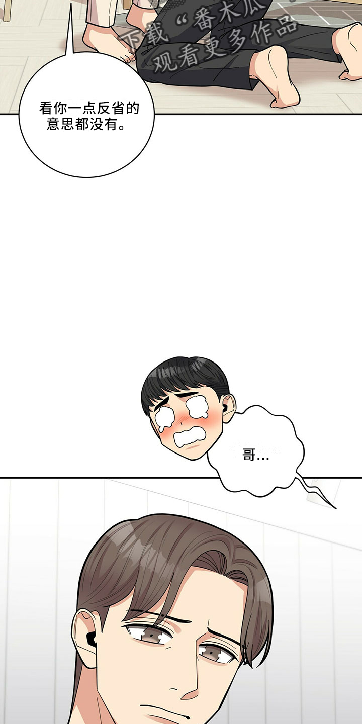 《年龄差大危机》第67章睡沙发 第27页