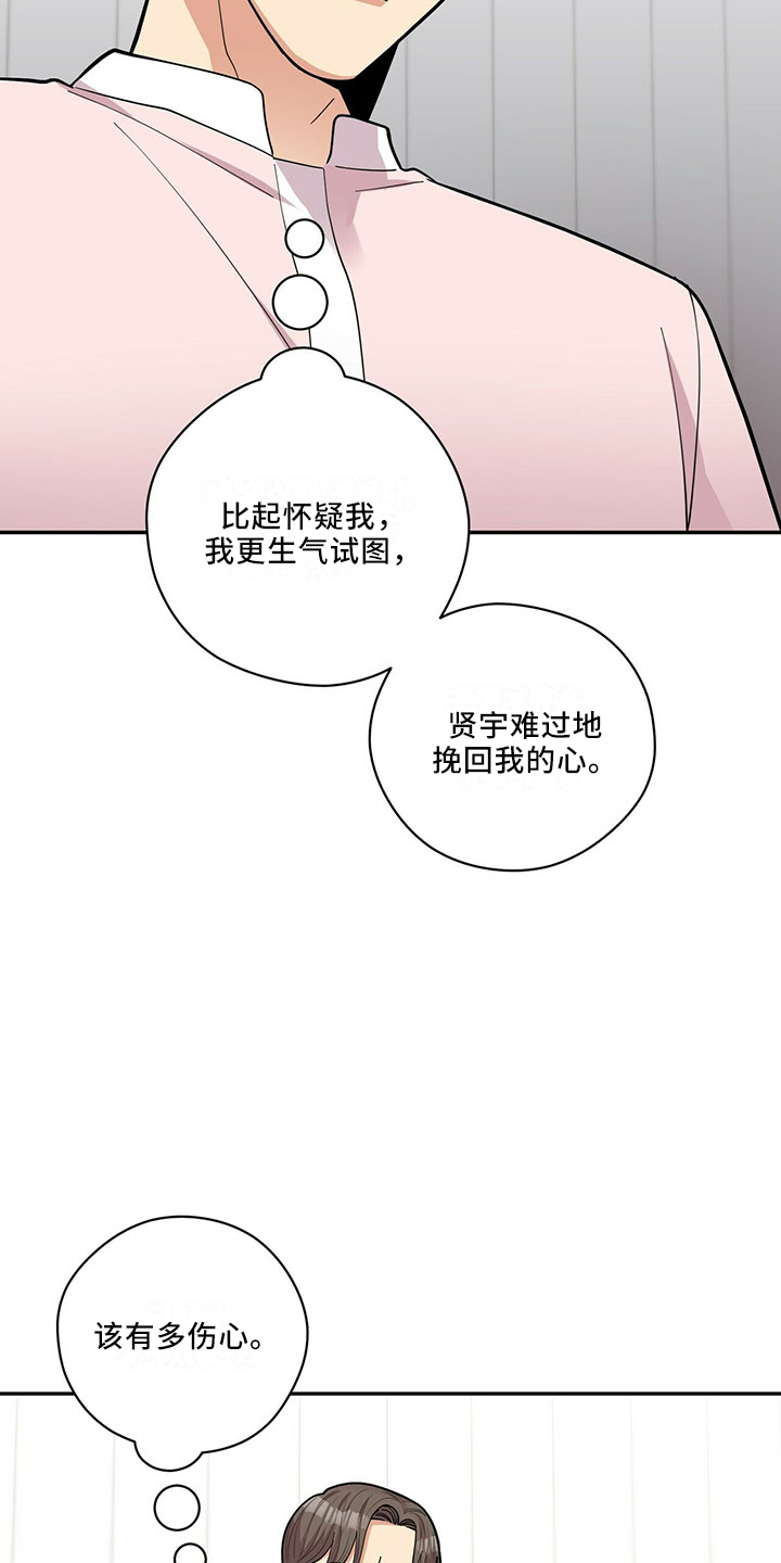《年龄差大危机》第67章睡沙发 第28页