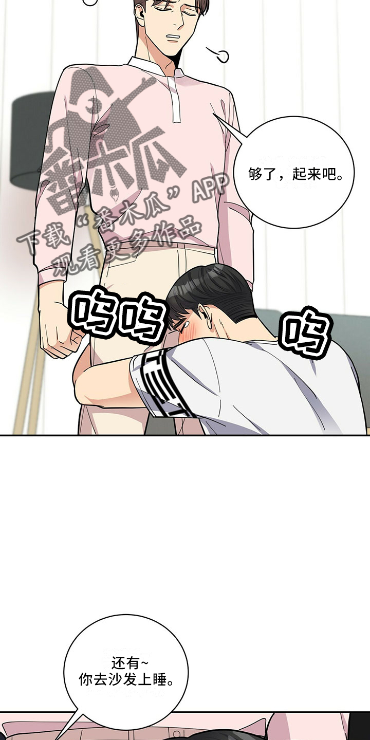 《年龄差大危机》第67章睡沙发 第29页