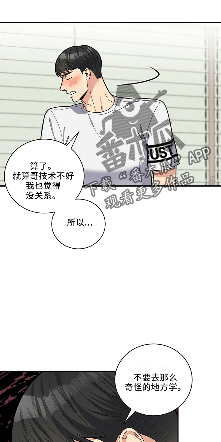 《年龄差大危机》第67章睡沙发 第4页