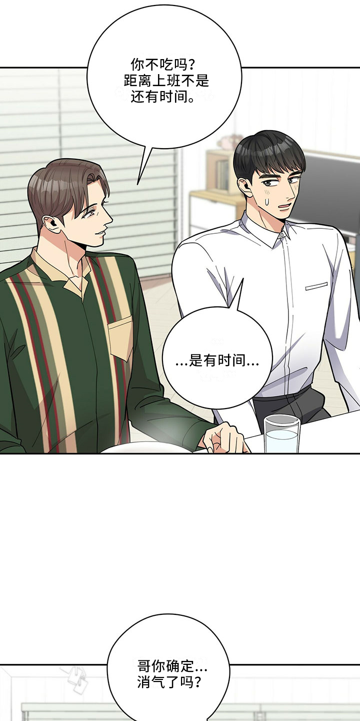 《年龄差大危机》第69章相亲 第10页