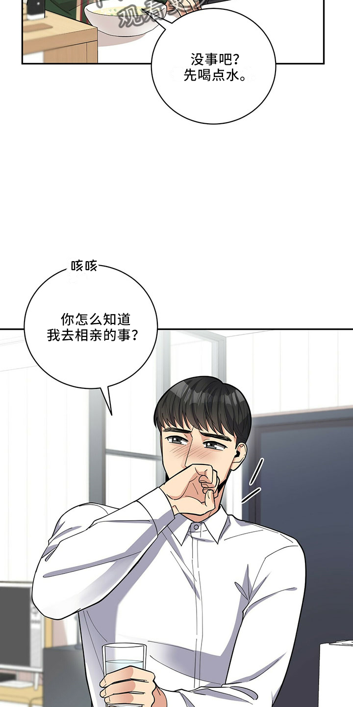 《年龄差大危机》第69章相亲 第14页