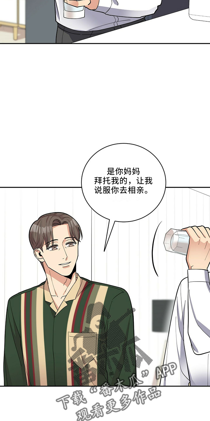 《年龄差大危机》第69章相亲 第15页