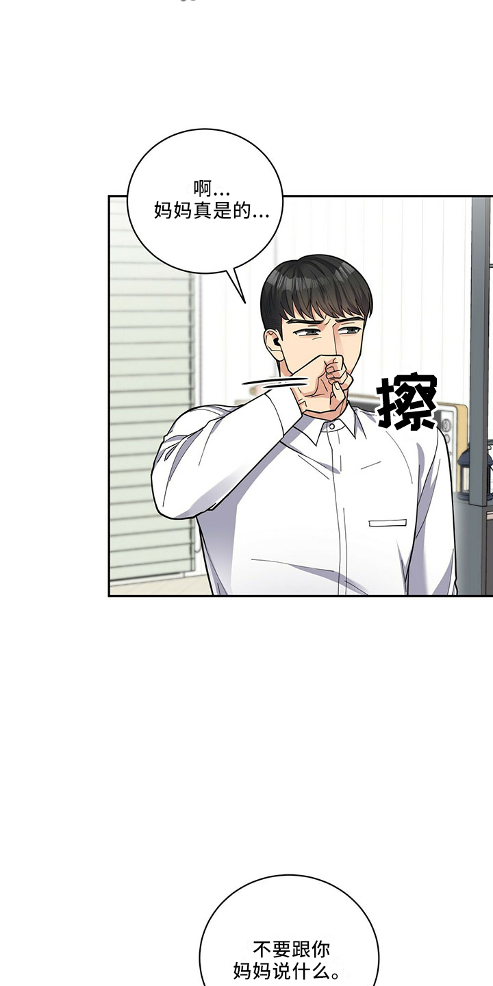 《年龄差大危机》第69章相亲 第16页