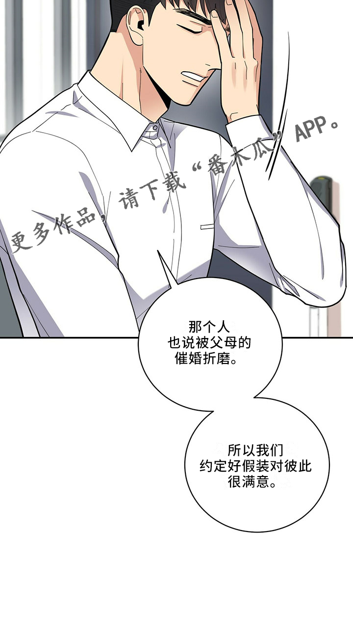 《年龄差大危机》第69章相亲 第18页