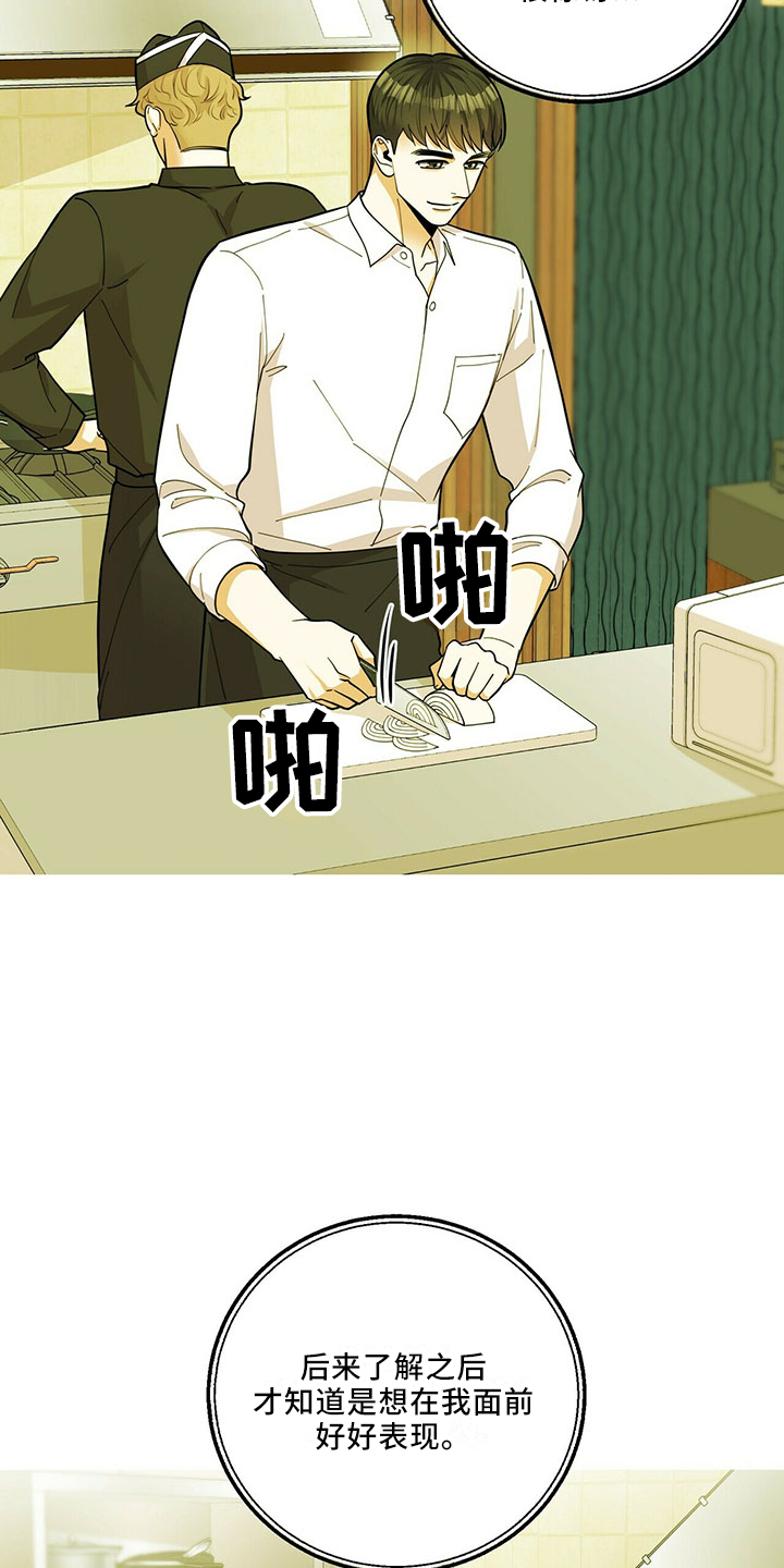《年龄差大危机》第69章相亲 第3页