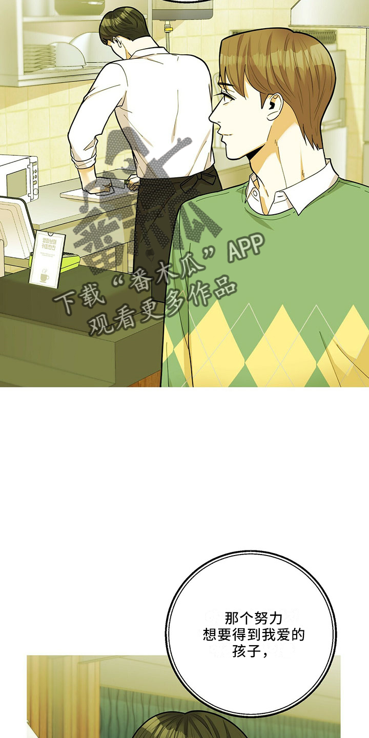 《年龄差大危机》第69章相亲 第4页