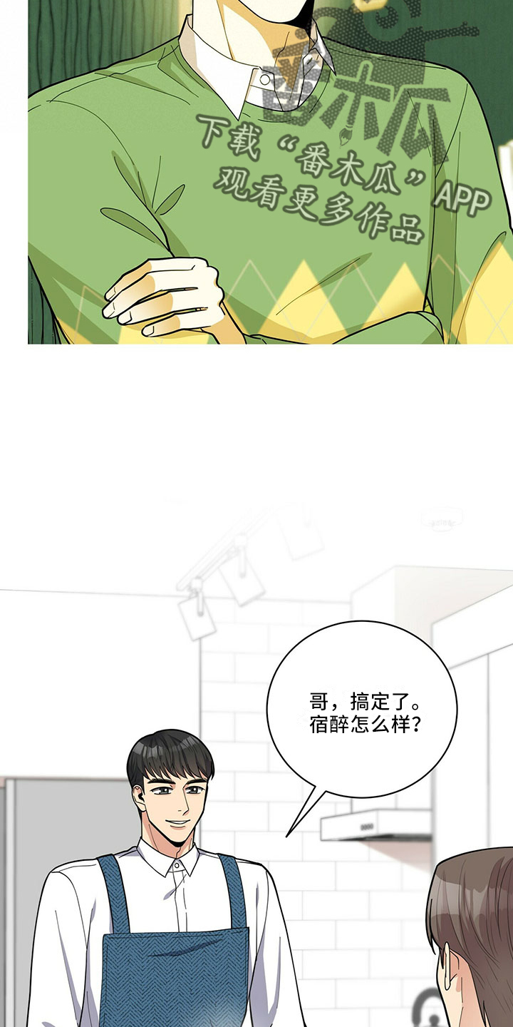 《年龄差大危机》第69章相亲 第6页