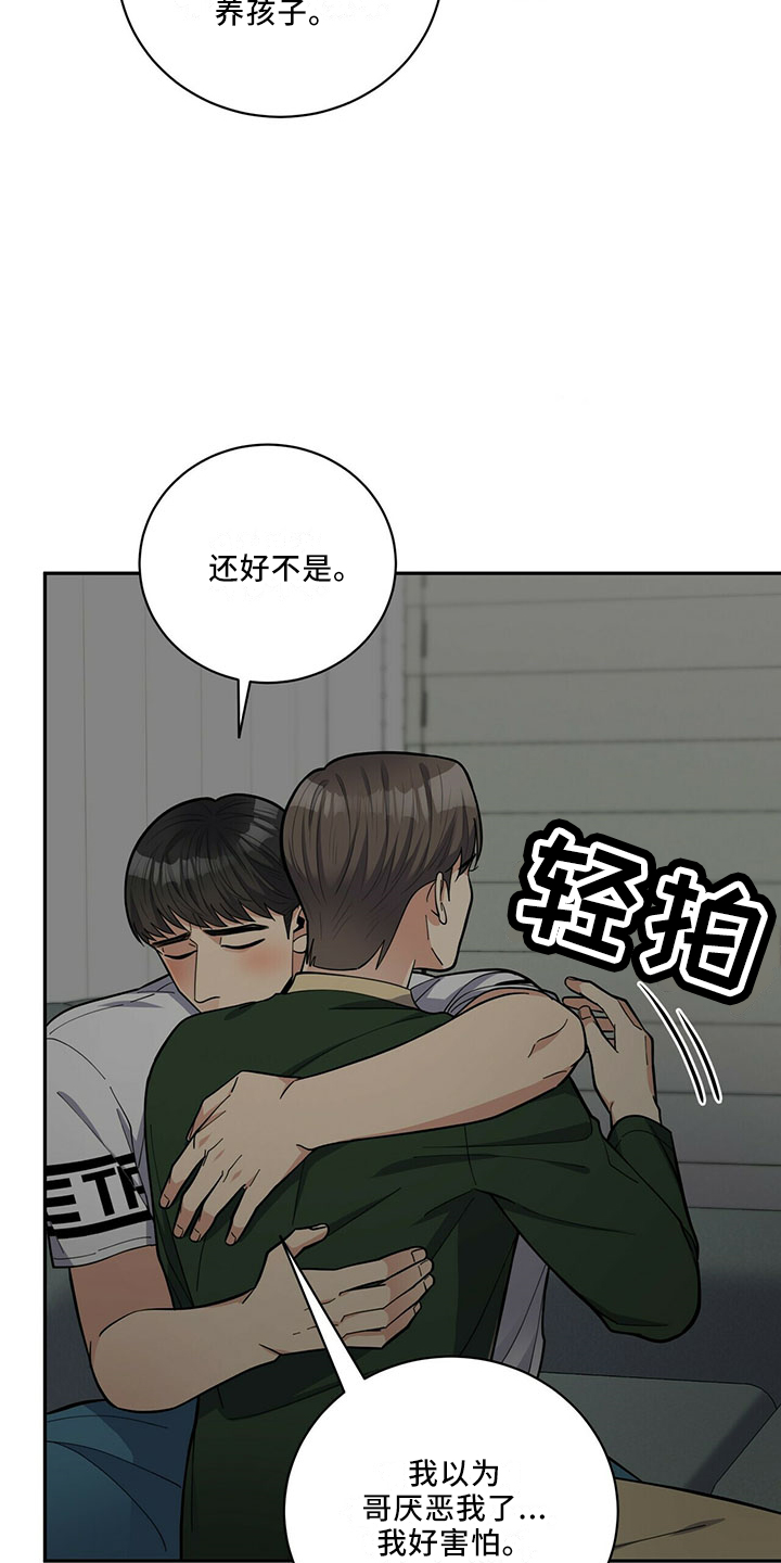 《年龄差大危机》第68章原谅 第12页