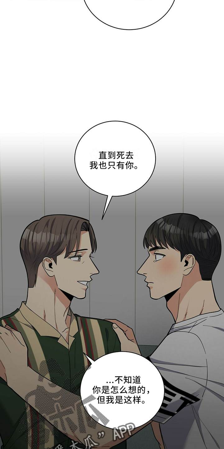 《年龄差大危机》第68章原谅 第13页