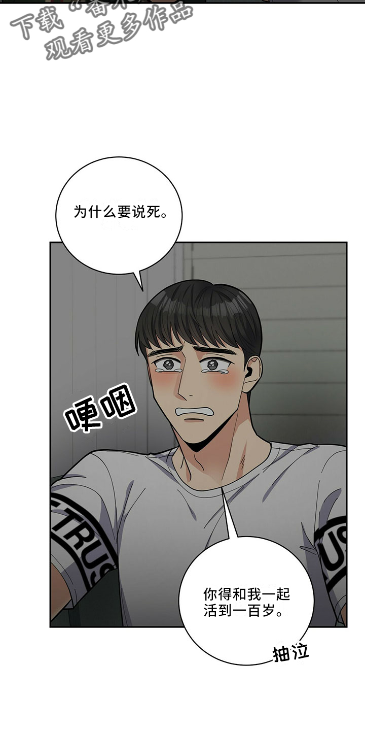 《年龄差大危机》第68章原谅 第14页