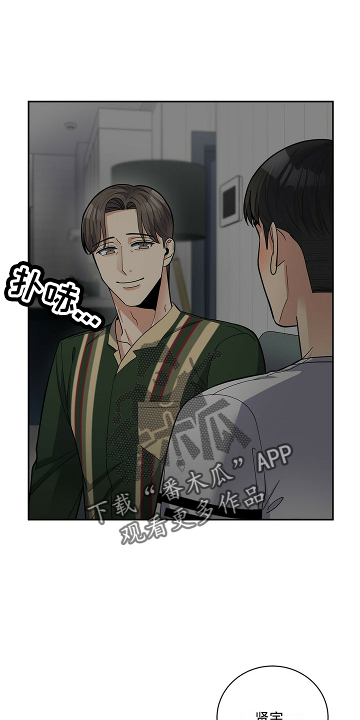 《年龄差大危机》第68章原谅 第15页