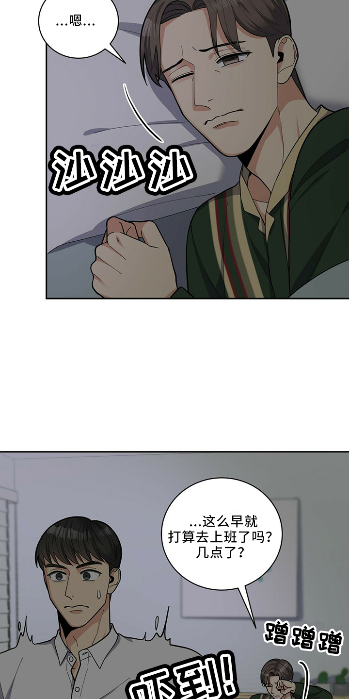 《年龄差大危机》第68章原谅 第19页
