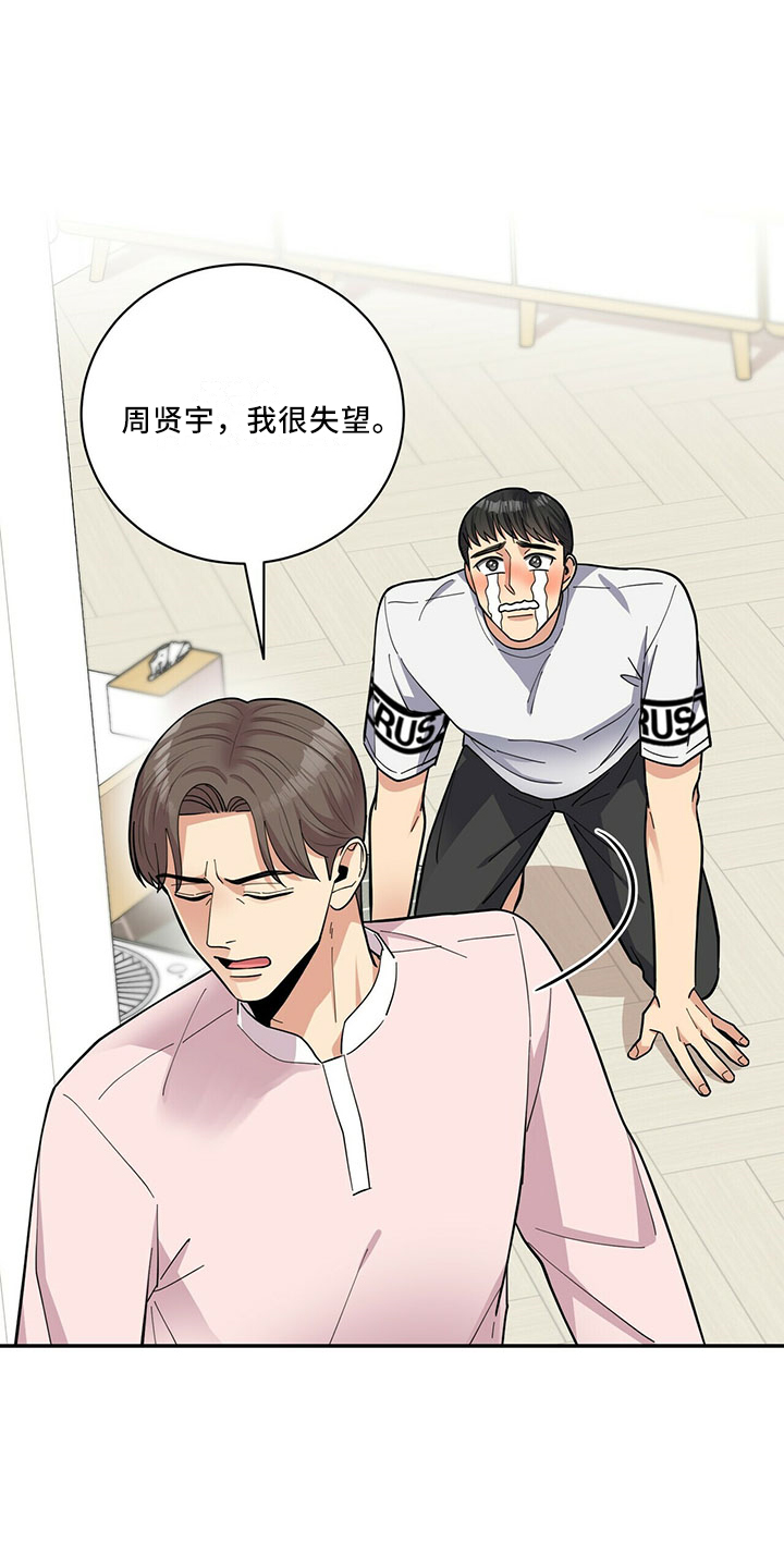 《年龄差大危机》第68章原谅 第1页