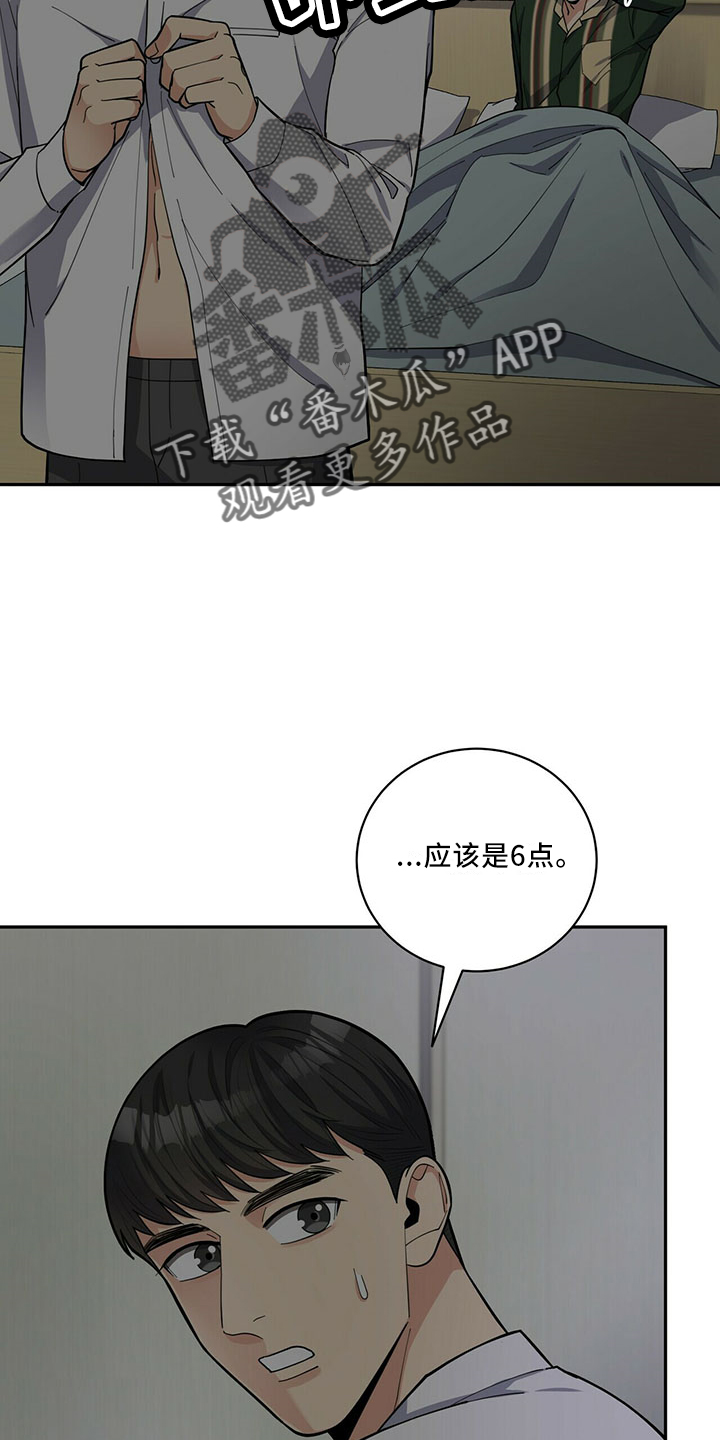 《年龄差大危机》第68章原谅 第20页