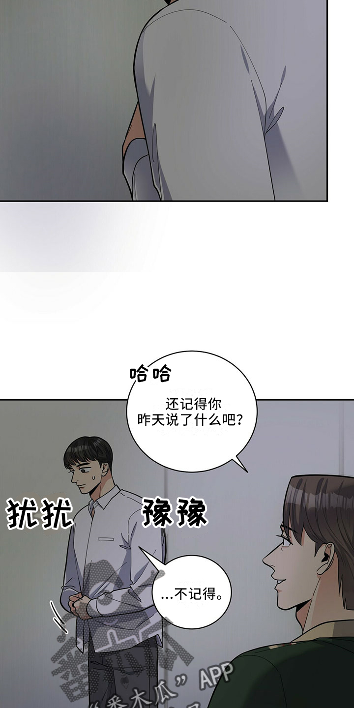 《年龄差大危机》第68章原谅 第21页