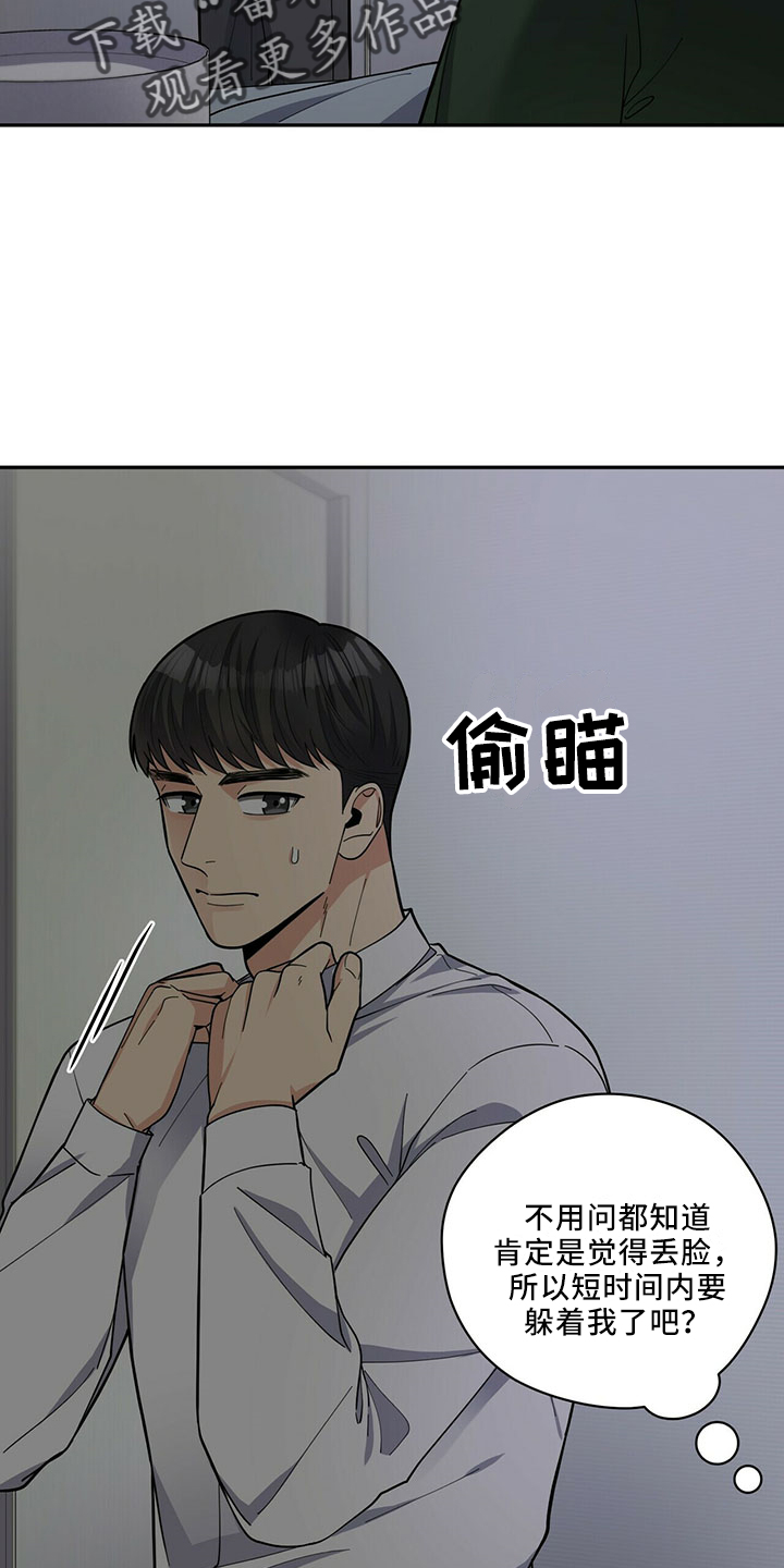 《年龄差大危机》第68章原谅 第22页