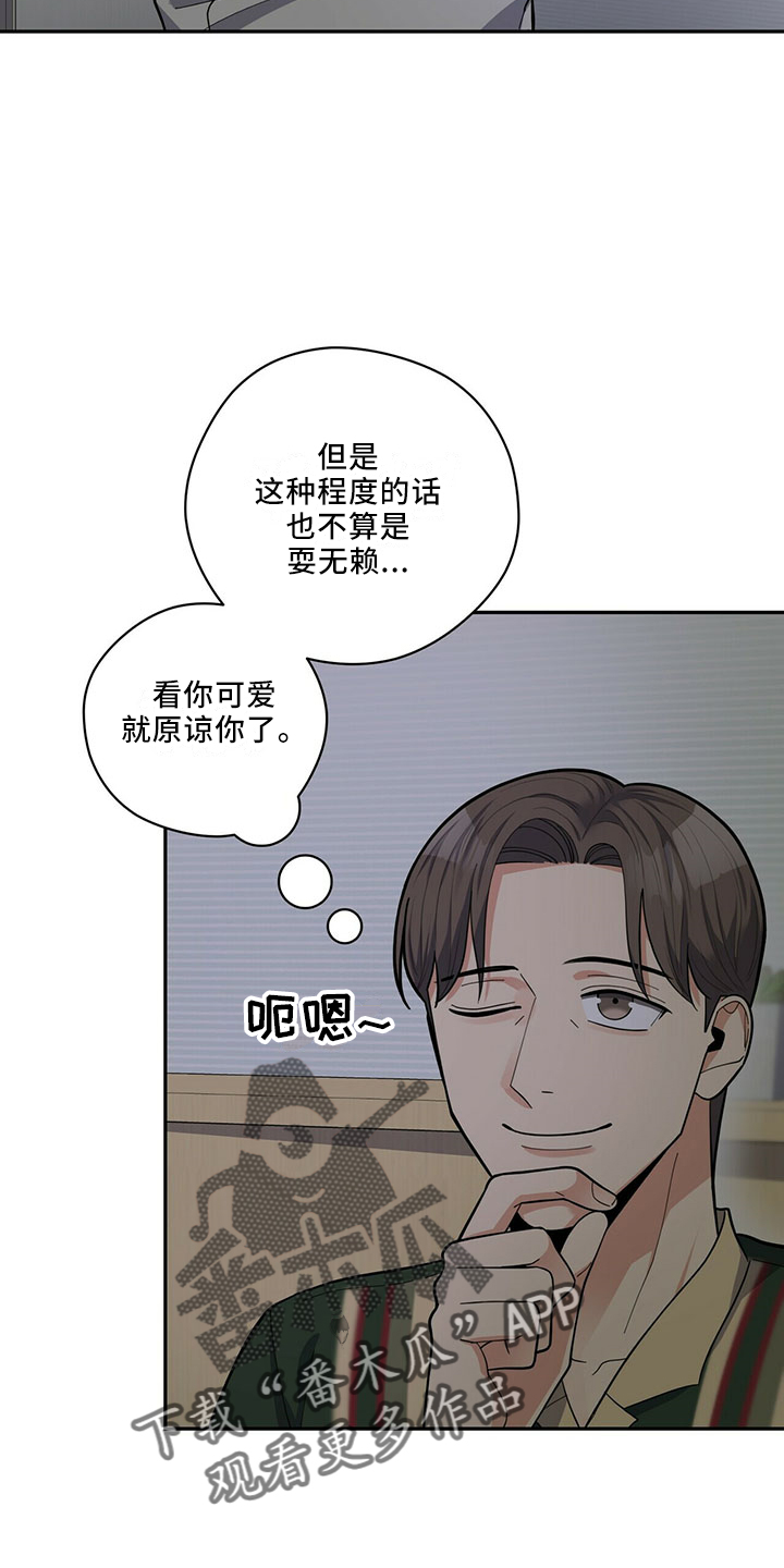 《年龄差大危机》第68章原谅 第23页