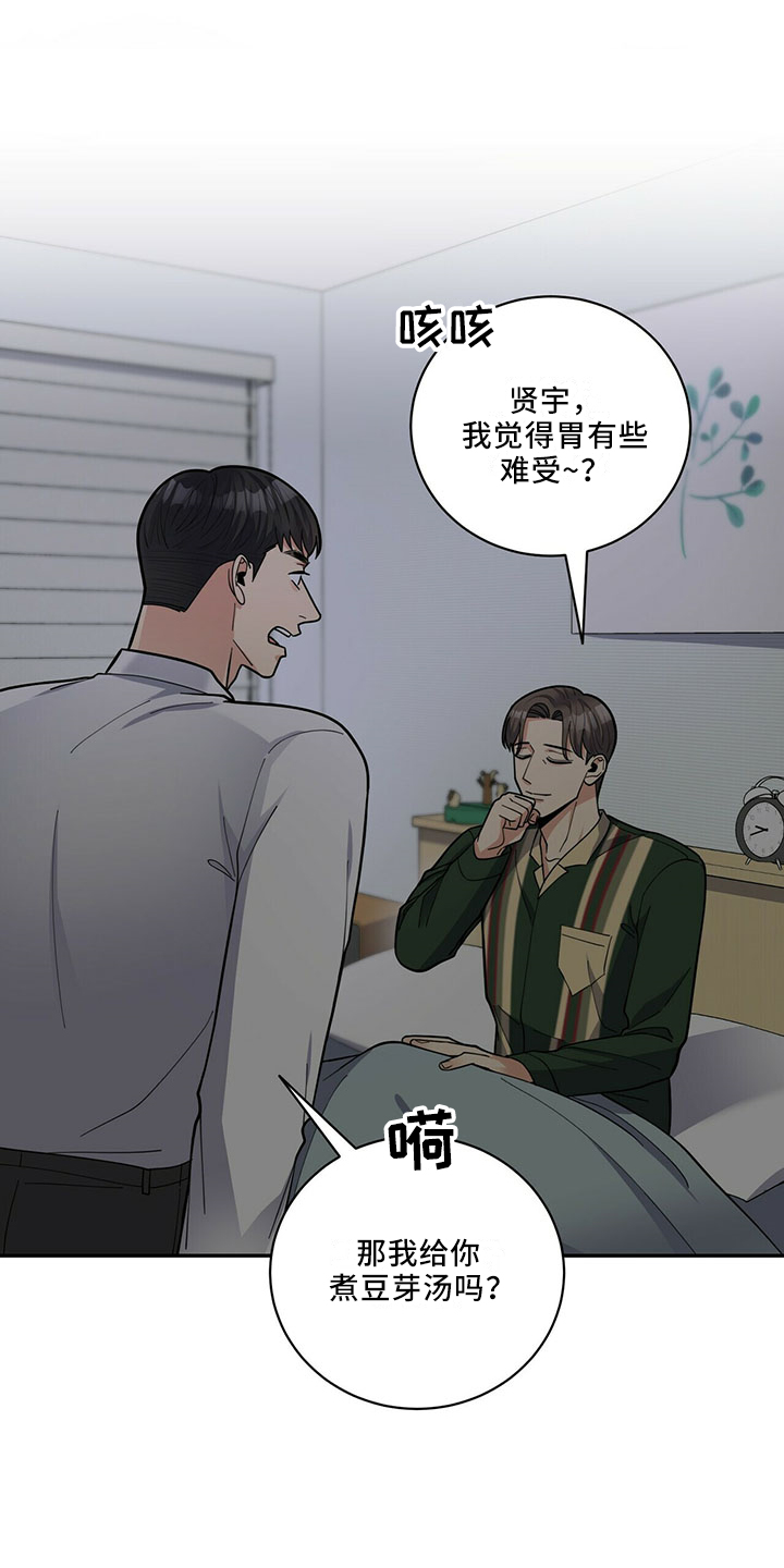 《年龄差大危机》第68章原谅 第24页