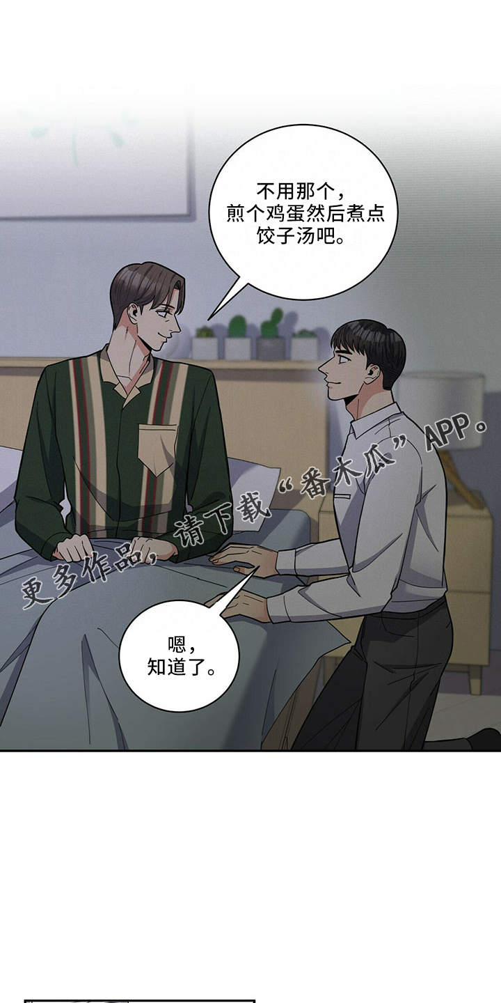 《年龄差大危机》第68章原谅 第25页