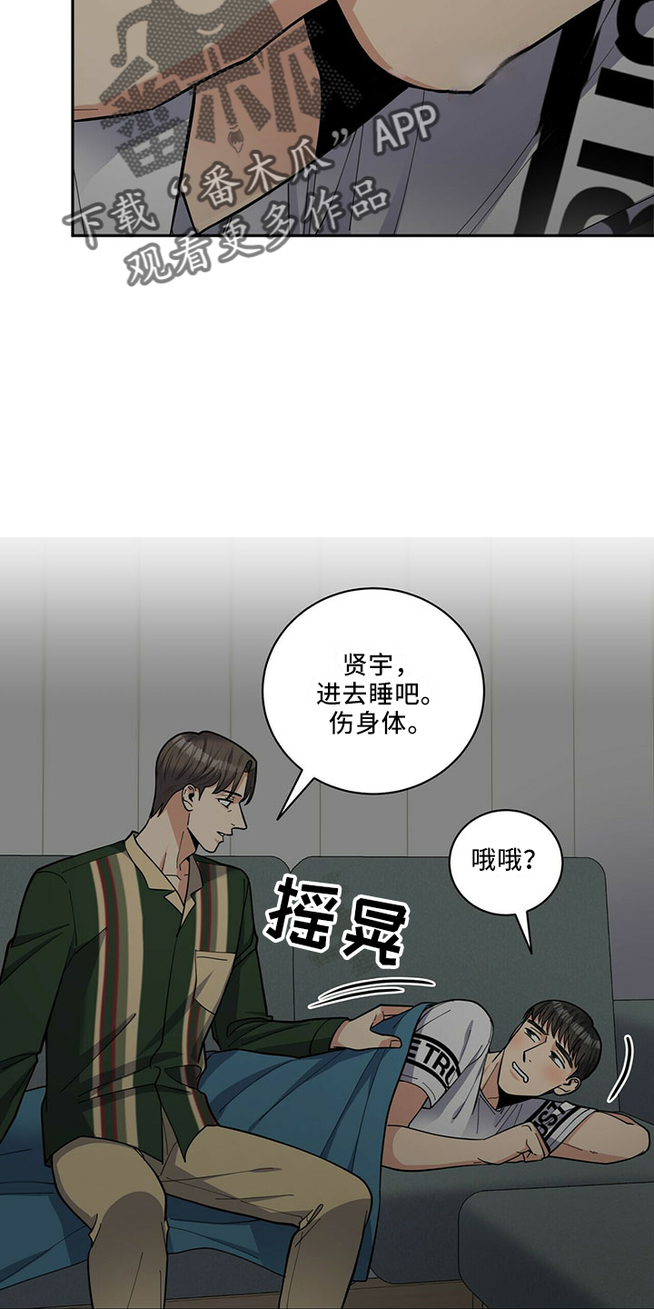 《年龄差大危机》第68章原谅 第8页
