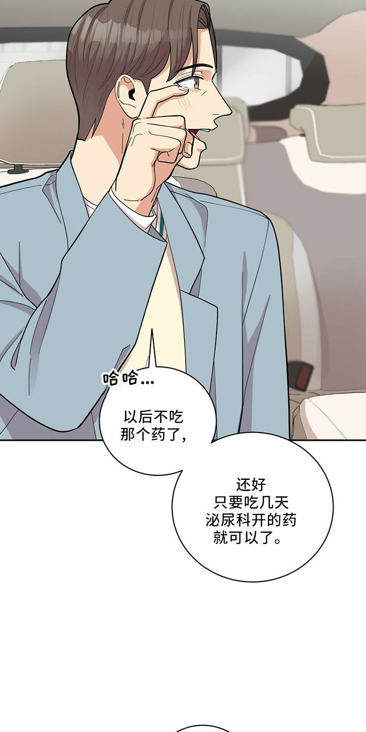 《年龄差大危机》第72章后遗症 第13页