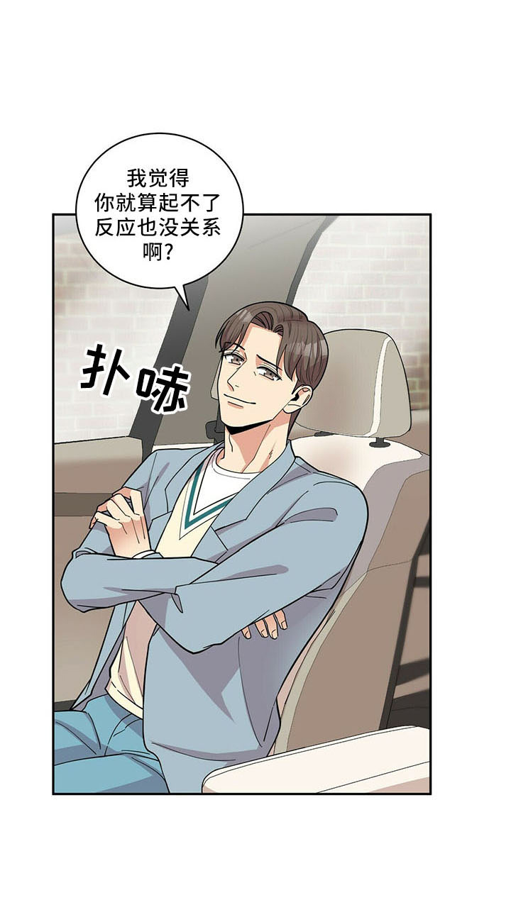 《年龄差大危机》第72章后遗症 第15页